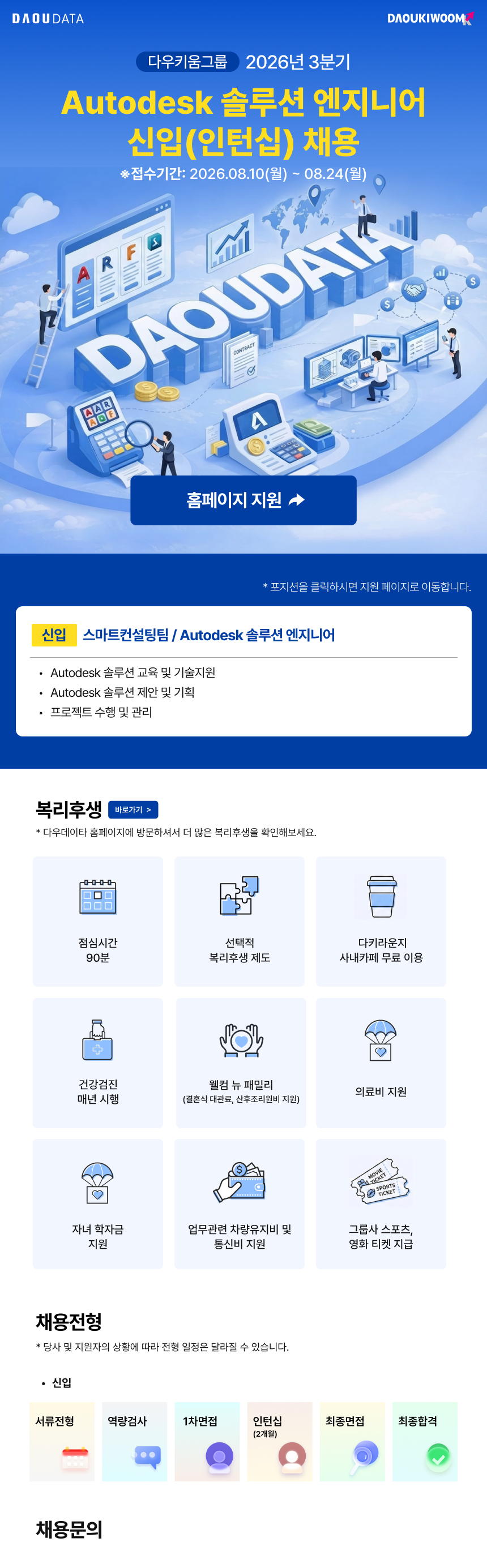 [신입] Autodesk 솔루션 엔지니어 채용